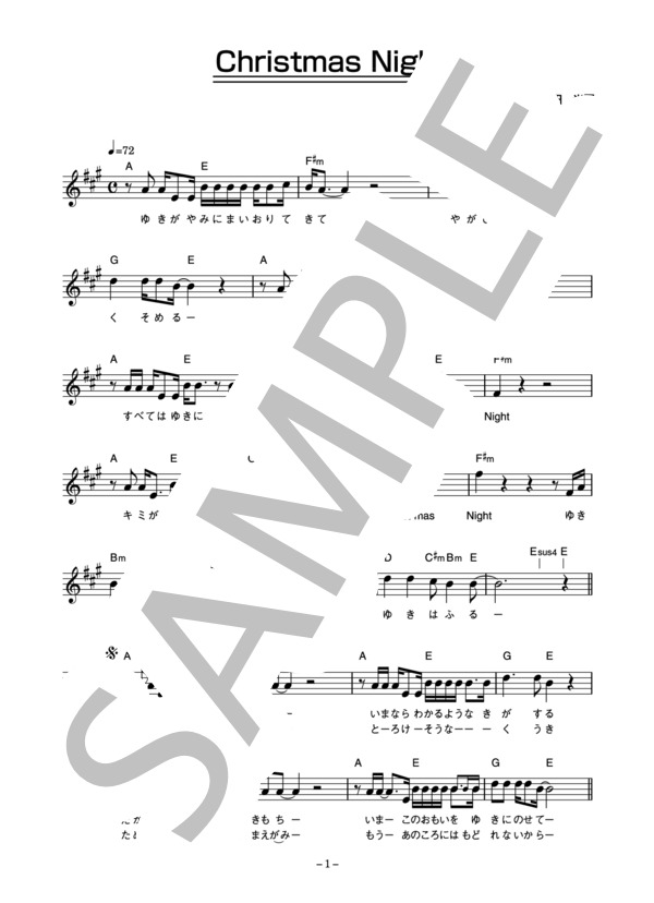 和田光司 「Christmas Night」 コード・歌詞カード付きメロディ譜 (和田 光司) / その他 - サンプル譜面 1/3