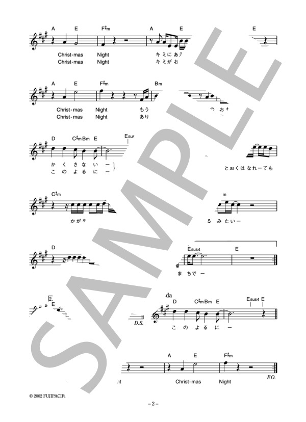 和田光司 「Christmas Night」 コード・歌詞カード付きメロディ譜 (和田 光司) / その他 - サンプル譜面 2/3