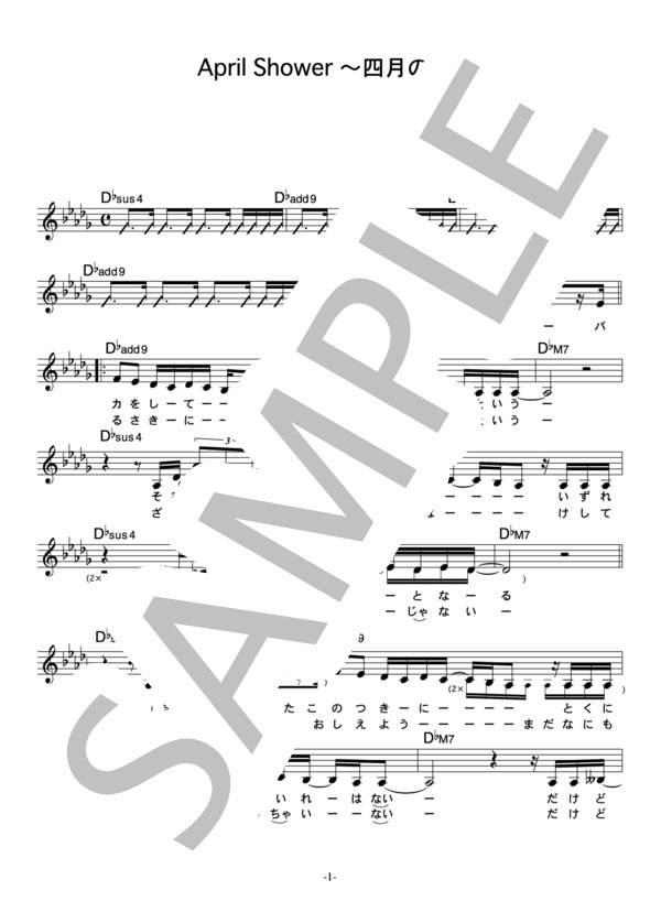 BONNIE PINK 「April Shower」 コード・歌詞カード付きメロディ譜 / その他 - サンプル譜面 1/4