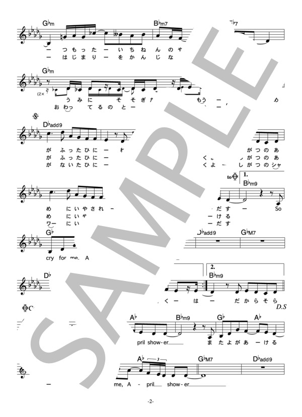 BONNIE PINK 「April Shower」 コード・歌詞カード付きメロディ譜 / その他 - サンプル譜面 2/4