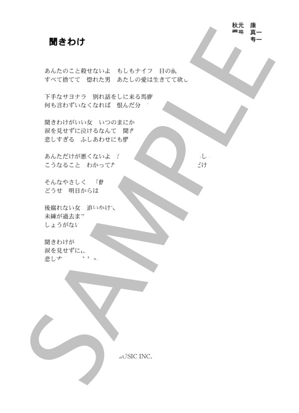 白内寿一 「聞きわけ」 コード・歌詞カード付きメロディ譜 (白内 寿一) / その他 - サンプル譜面 4/4