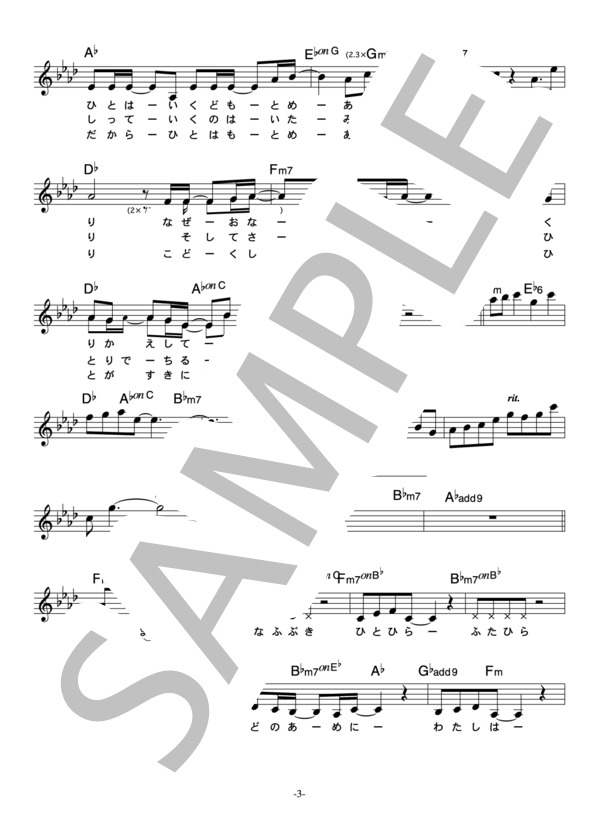 arp 「桜」 コード・歌詞カード付きメロディ譜 / その他 - サンプル譜面 3/5