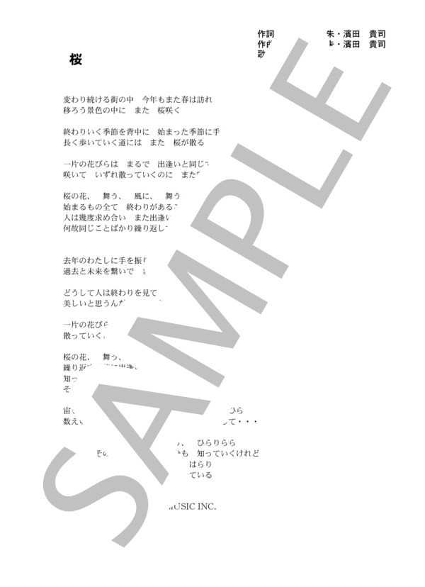 arp 「桜」 コード・歌詞カード付きメロディ譜 / その他 - サンプル譜面 5/5