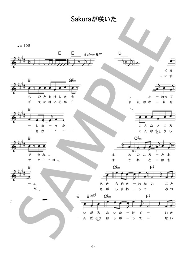Ex.Bold 「Sakuraが咲いた」 コード・歌詞カード付きメロディ譜 / その他 - サンプル譜面 1/4