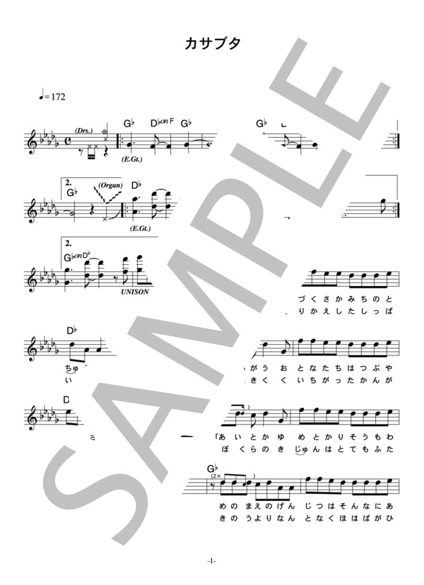 千綿ヒデノリ 「カサブタ」 コード・歌詞カード付きメロディ譜 (千綿 ヒデノリ) / その他 - サンプル譜面 1/4