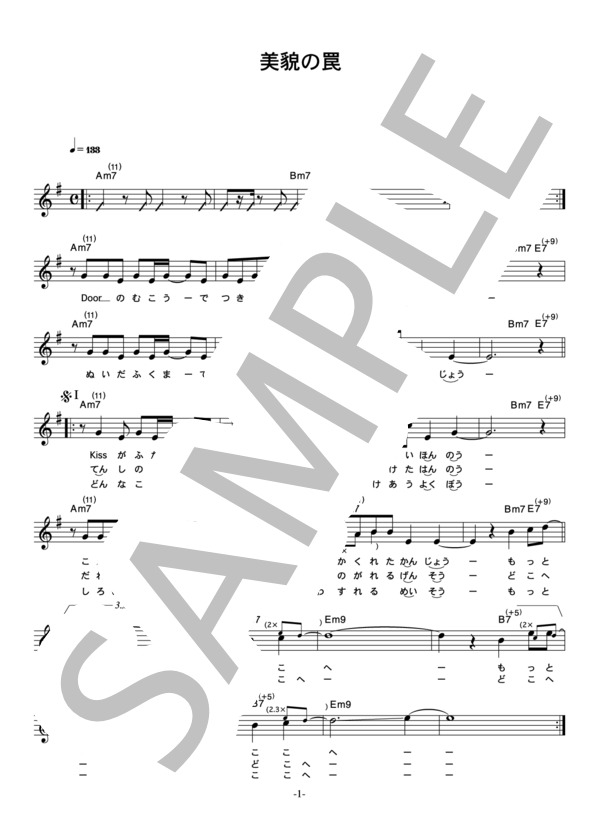 オリジナル・ラブ 「美貌の罠」 コード・歌詞カード付きメロディ譜 / その他 - サンプル譜面 1/4