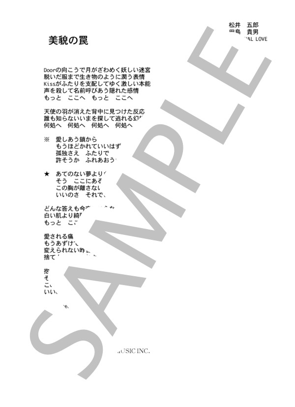 オリジナル・ラブ 「美貌の罠」 コード・歌詞カード付きメロディ譜 / その他 - サンプル譜面 4/4