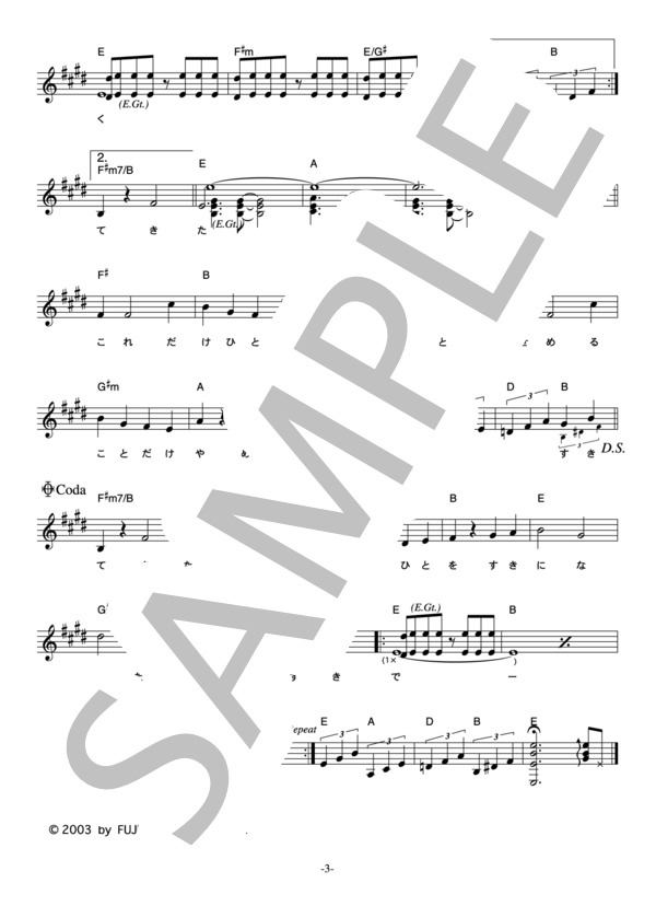 時給800円 「死ぬほどあなたが好きだから」 コード・歌詞カード付きメロディ譜 / その他 - サンプル譜面 3/4