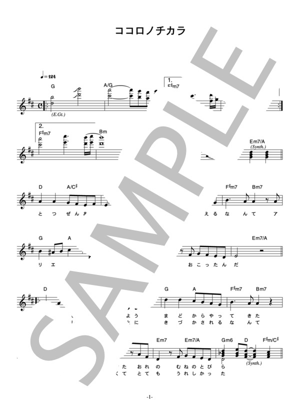 高嶺清麿 「ココロノチカラ」 コード・歌詞カード付きメロディ譜 (高嶺 清麿) / その他 - サンプル譜面 1/4