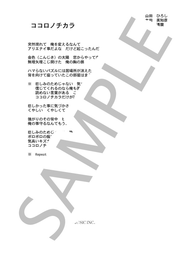 高嶺清麿 「ココロノチカラ」 コード・歌詞カード付きメロディ譜 (高嶺 清麿) / その他 - サンプル譜面 4/4