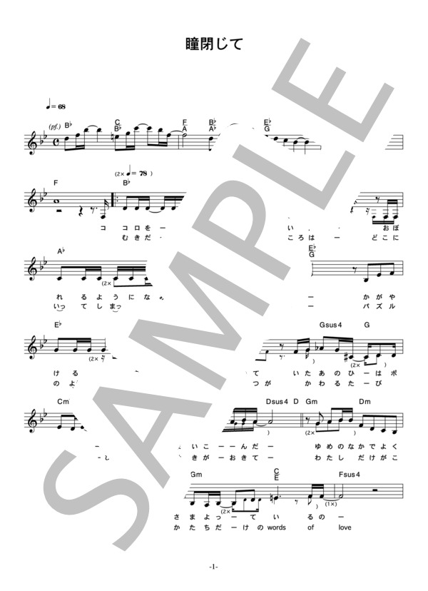 ZARD 「瞳閉じて」 コード・歌詞カード付きメロディ譜 / その他 - サンプル譜面 1/4