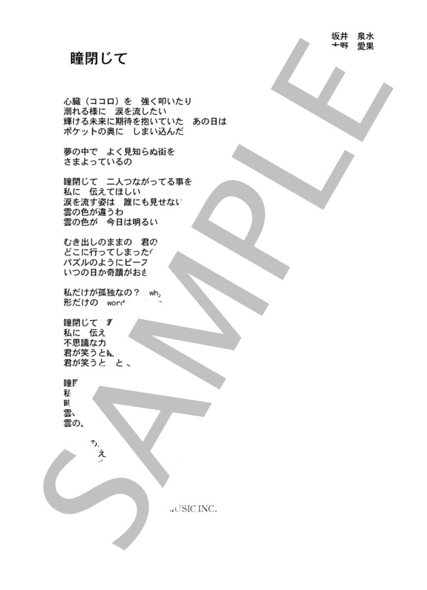 ZARD 「瞳閉じて」 コード・歌詞カード付きメロディ譜 / その他 - サンプル譜面 4/4