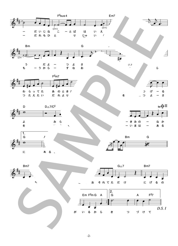 sweetio 「Endless」 コード・歌詞カード付きメロディ譜 / その他 - サンプル譜面 2/4