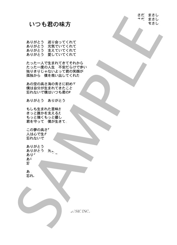楽譜 さだまさし いつも君の味方 コード 歌詞カード付きメロディ譜 さだ まさし メロディ その他 Piascore 楽譜ストア