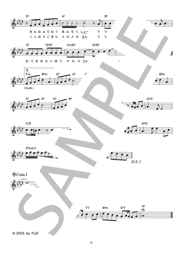 パルコ・フォルゴレ 「無敵フォルゴレ」 コード・歌詞カード付きメロディ譜 / その他 - サンプル譜面 2/3