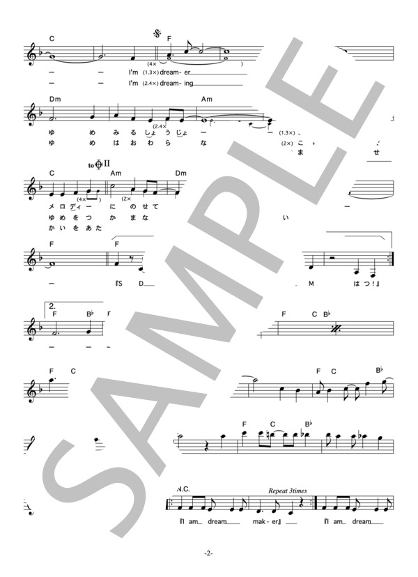 京阪GIRL 「ドリームメイカー」 コード・歌詞カード付きメロディ譜 / その他 - サンプル譜面 2/4