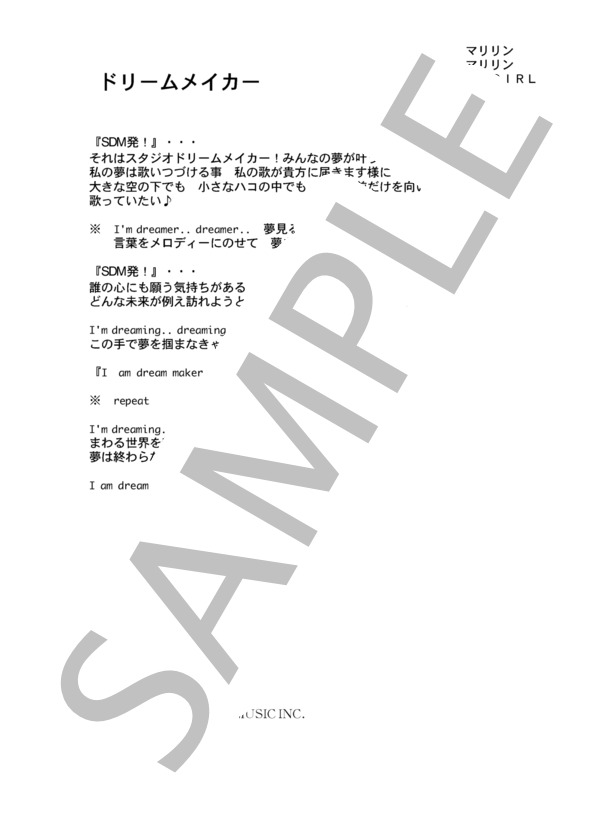 京阪GIRL 「ドリームメイカー」 コード・歌詞カード付きメロディ譜 / その他 - サンプル譜面 4/4