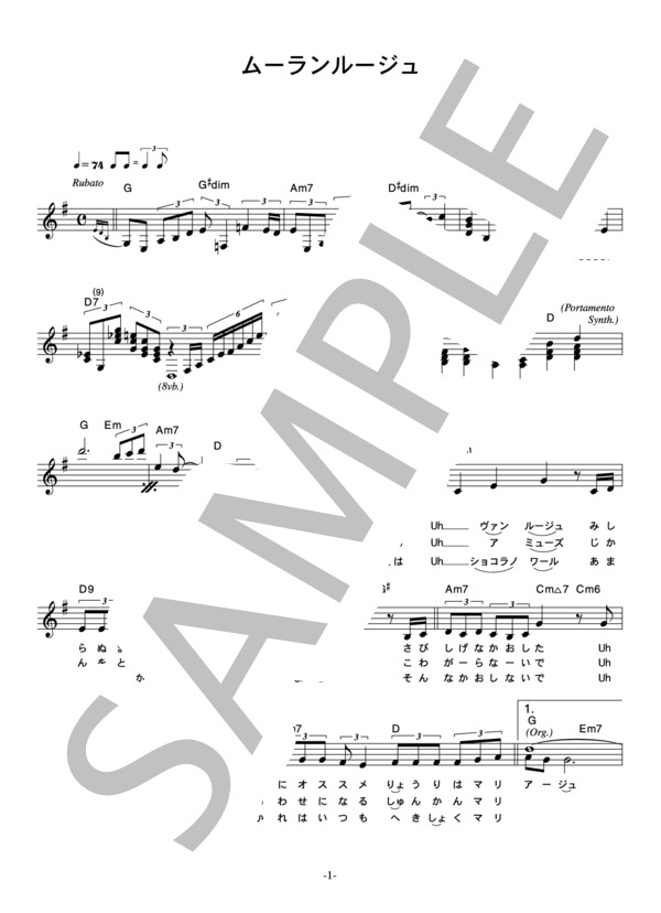 楽譜】サンジ 平田広明 「ムーランルージュ」 コード・歌詞カード付き