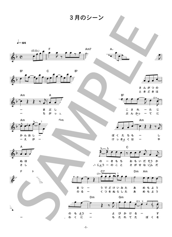 残像カフェ 「3月のシーン」 コード・歌詞カード付きメロディ譜 / その他 - サンプル譜面 1/4