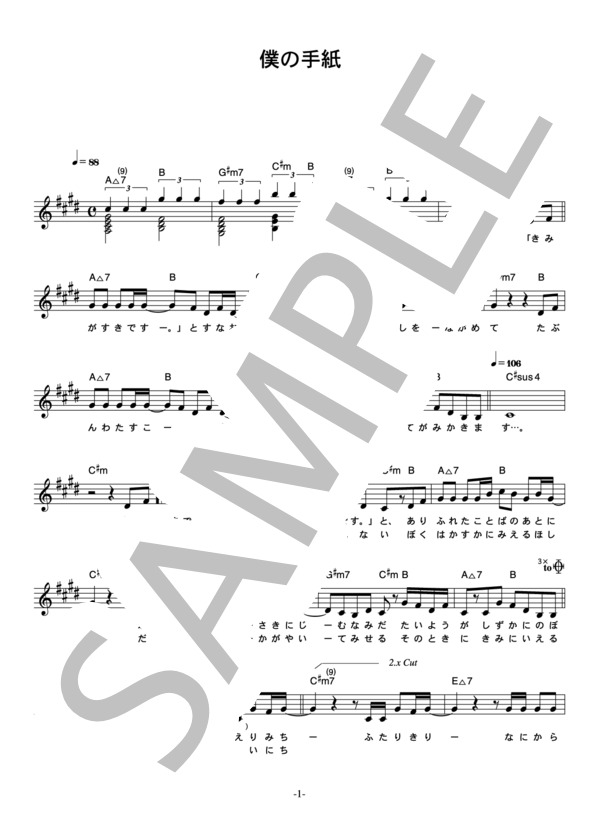 ZONE 「僕の手紙」 コード・歌詞カード付きメロディ譜 / その他 - サンプル譜面 1/4