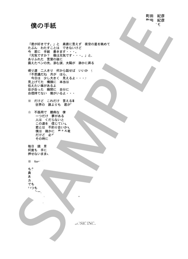ZONE 「僕の手紙」 コード・歌詞カード付きメロディ譜 / その他 - サンプル譜面 4/4