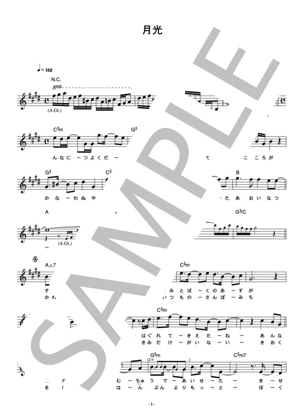 TUBE 「月光」 コード・歌詞カード付きメロディ譜 / その他 - サンプル譜面 1/4