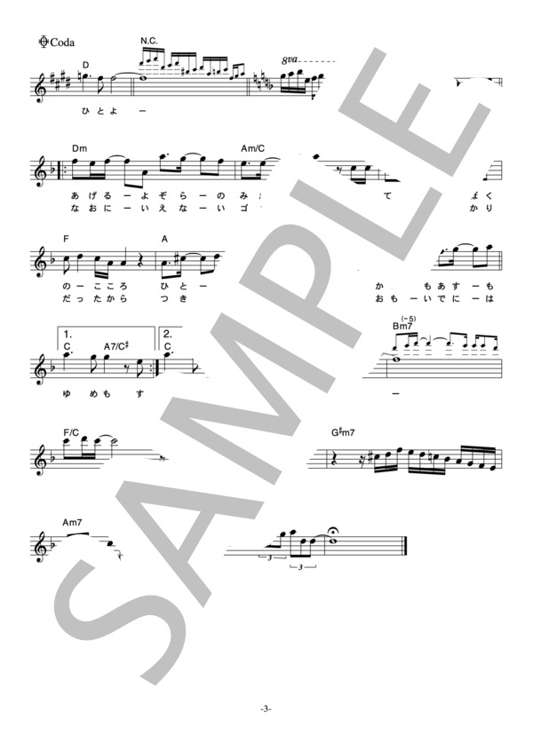 TUBE 「月光」 コード・歌詞カード付きメロディ譜 / その他 - サンプル譜面 3/4