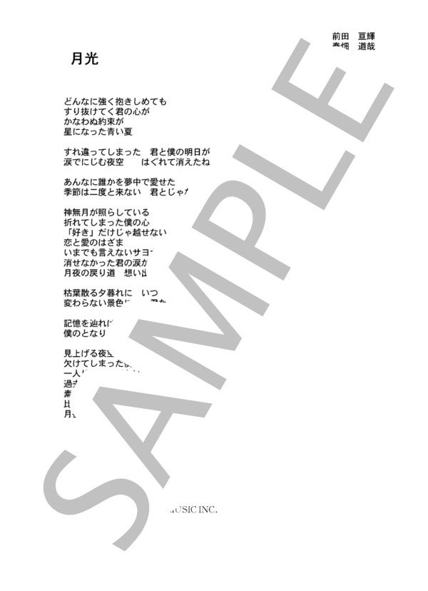 TUBE 「月光」 コード・歌詞カード付きメロディ譜 / その他 - サンプル譜面 4/4
