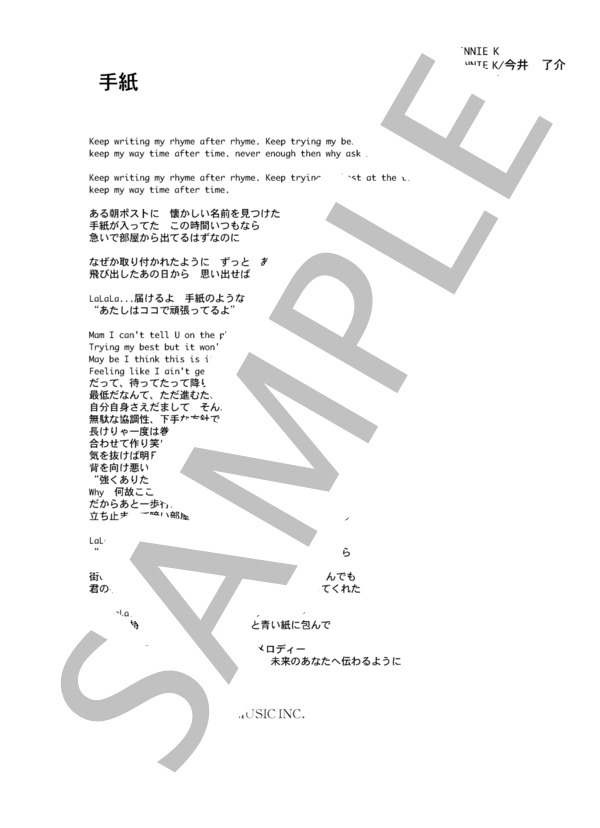 Bennie K 「手紙」 コード・歌詞カード付きメロディ譜 / その他 - サンプル譜面 5/5