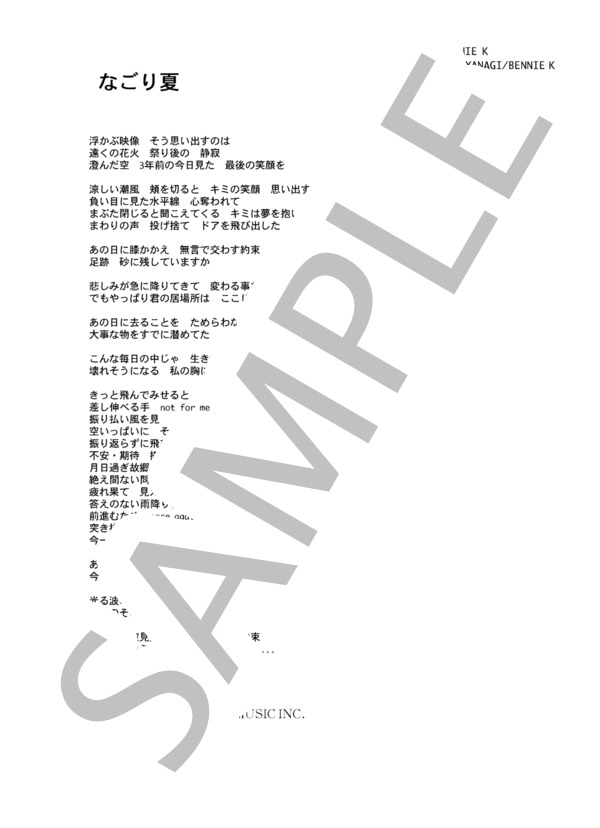 Bennie K 「なごり夏」 コード・歌詞カード付きメロディ譜 / その他 - サンプル譜面 5/5