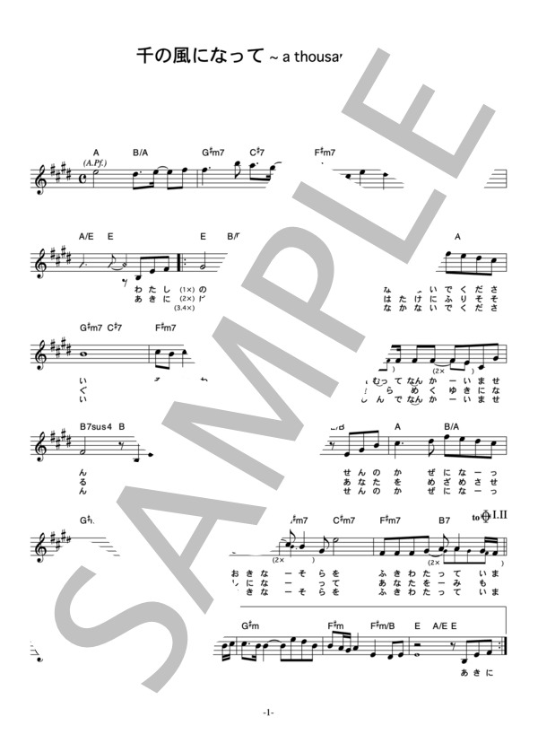 秋川雅史 「千の風になって」 コード・歌詞カード付きメロディ譜 (秋川 雅史) / その他 - サンプル譜面 1/3