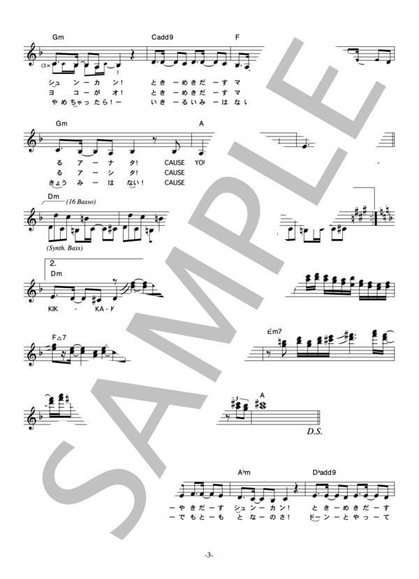 水前寺清子 「キッカケサンバ」 コード・歌詞カード付きメロディ譜 (水前寺 清子) / その他 - サンプル譜面 3/5