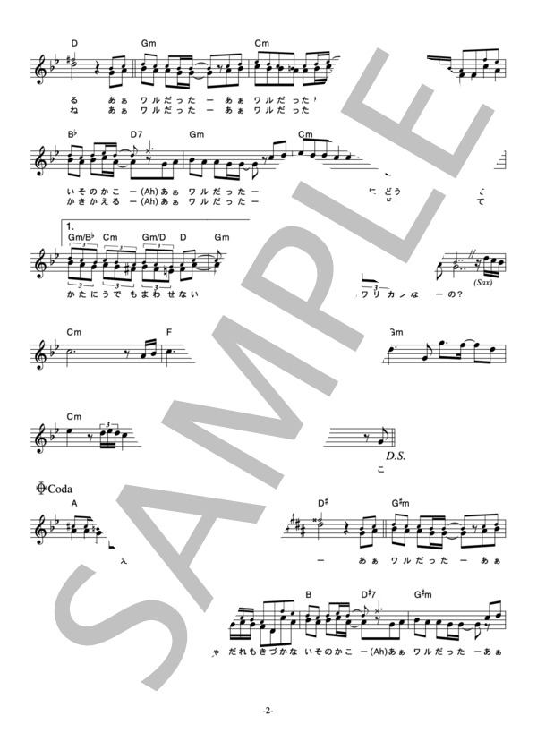 K&T 「ワルだった男」 コード・歌詞カード付きメロディ譜 / その他 - サンプル譜面 2/4
