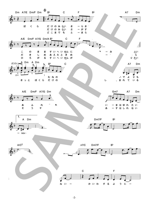 GARNET CROW 「僕らだけの未来」 コード・歌詞カード付きメロディ譜 / その他 - サンプル譜面 2/5