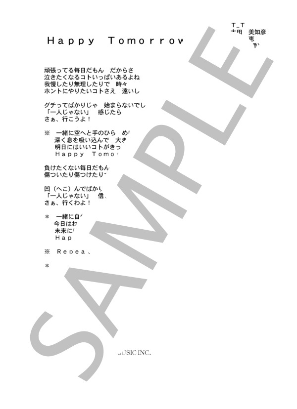大海恵(CV:前田愛) 「Happy Tomorrow☆」 コード・歌詞カード付きメロディ譜 (大海恵（CV:前田愛)) / その他 - サンプル譜面 5/5