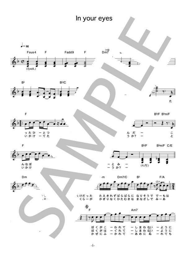 Vibes 「In Your Eyes」 コード・歌詞カード付きメロディ譜 / その他 - サンプル譜面 1/4