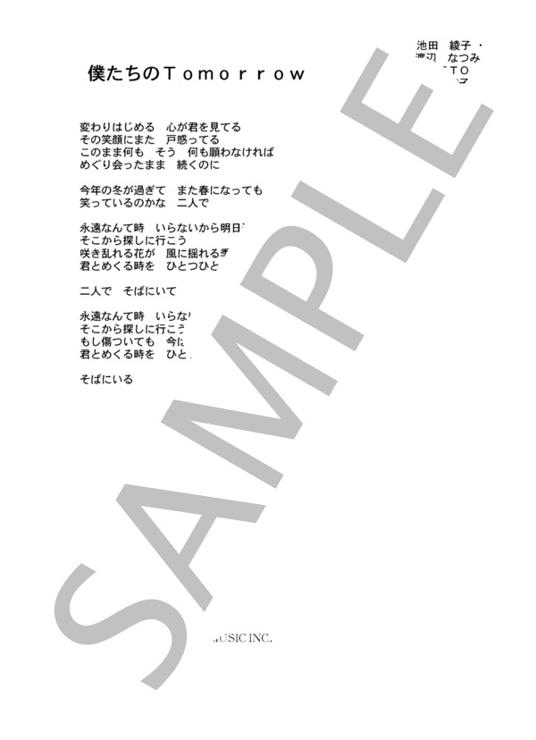 池田綾子 「僕たちのTomorrow」 コード・歌詞カード付きメロディ譜 (池田 綾子) / その他 - サンプル譜面 4/4