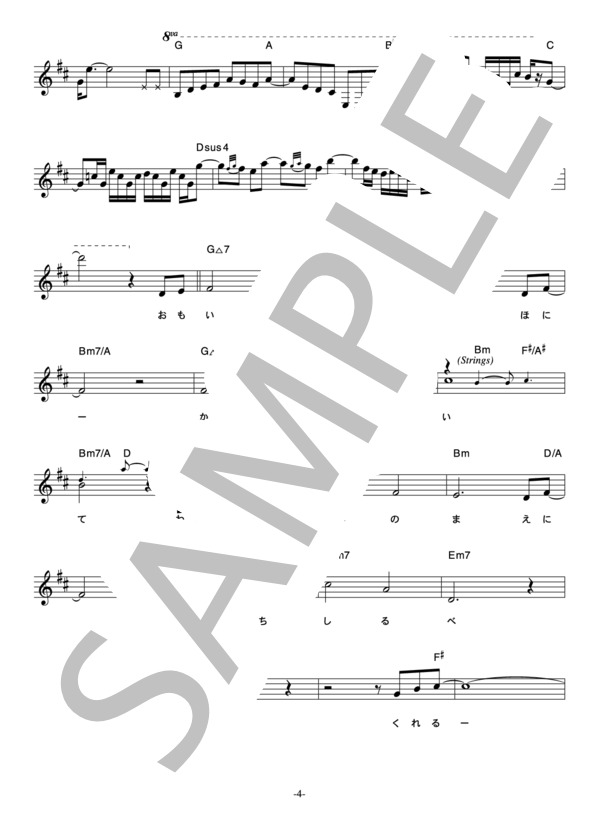 栗林みな実 「翼はPleasure Line」 コード・歌詞カード付きメロディ譜 (栗林 みな実) / その他 - サンプル譜面 4/5