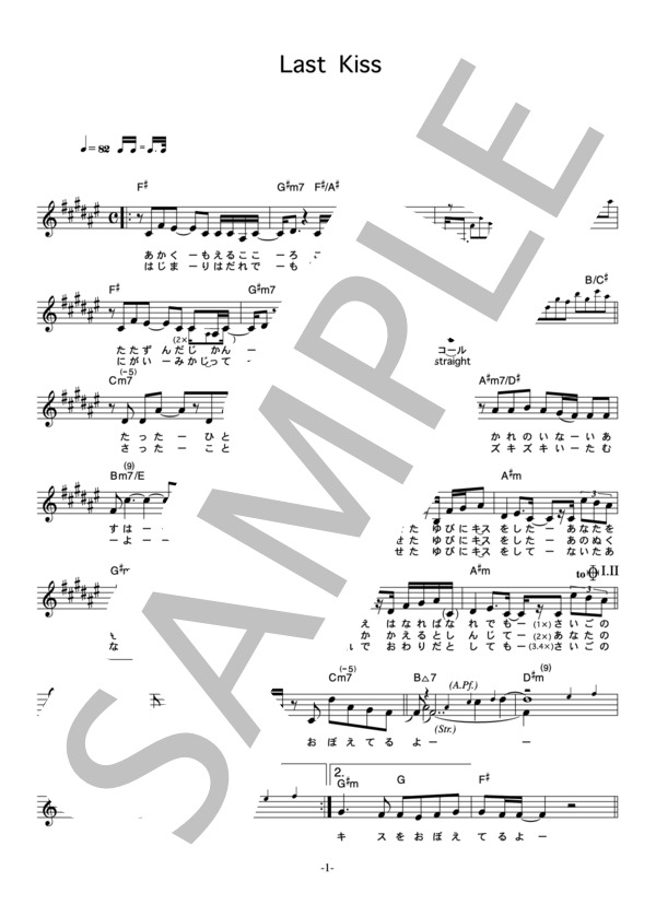 BONNIE PINK 「Last Kiss」 コード・歌詞カード付きメロディ譜 / その他 - サンプル譜面 1/3