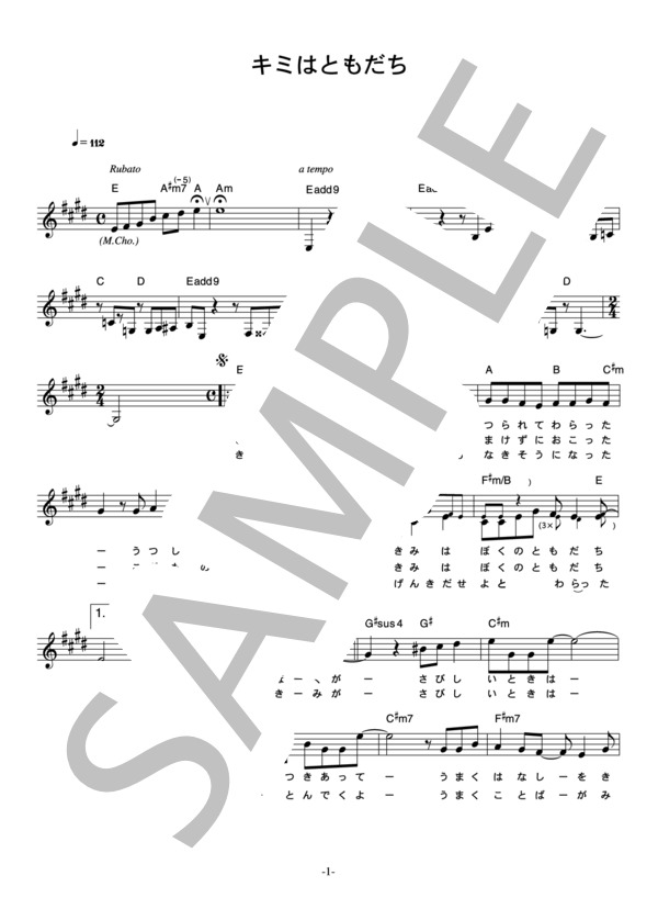 平井堅 「キミはともだち」 コード・歌詞カード付きメロディ譜 (平井 堅) / その他 - サンプル譜面 1/4