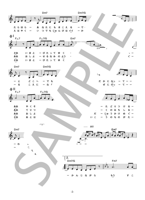 Leyona 「Try to Fly」 コード・歌詞カード付きメロディ譜 / その他 - サンプル譜面 2/4