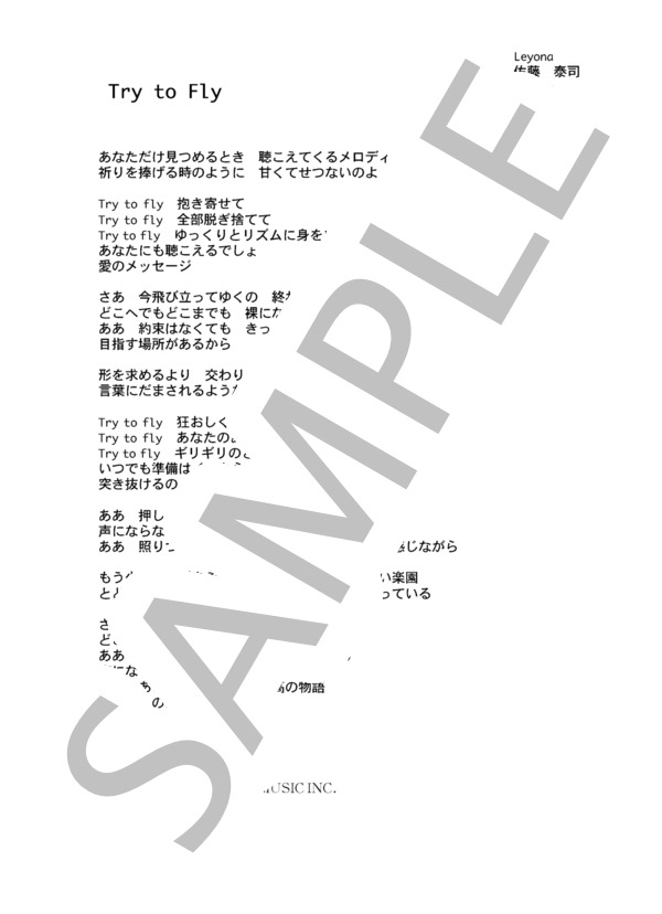 Leyona 「Try to Fly」 コード・歌詞カード付きメロディ譜 / その他 - サンプル譜面 4/4
