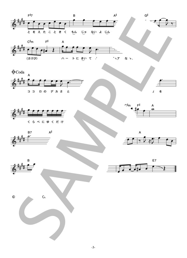 LOUD-VOICE 「パッショネイトにイカねーと!」 コード・歌詞カード付きメロディ譜 / その他 - サンプル譜面 3/4