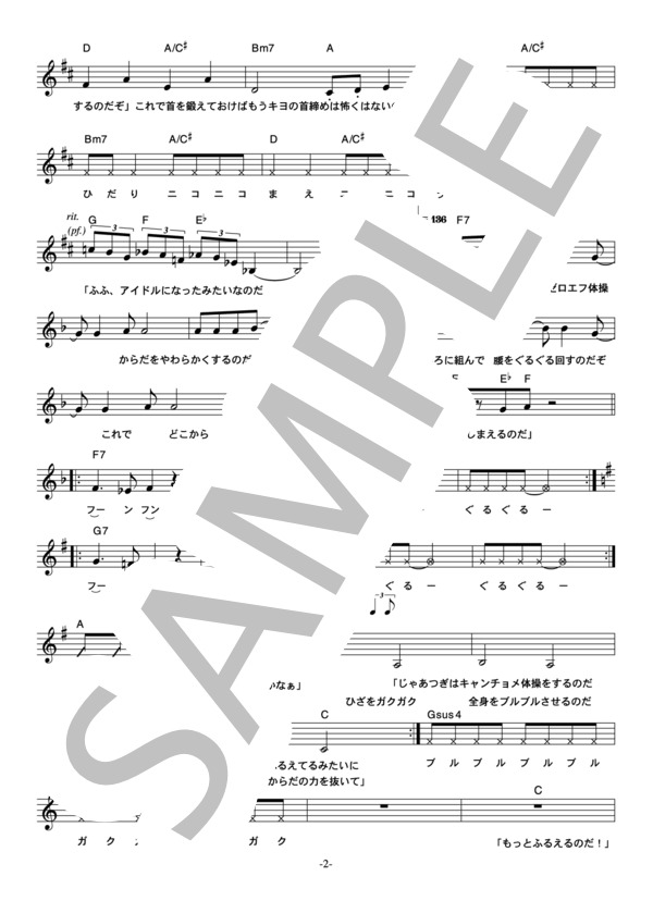 楽譜 ガッシュベル ウマゴン ガッシュベル体操 コード 歌詞カード付きメロディ譜 ガッシュベル ウマゴン メロディ その他 Piascore 楽譜ストア