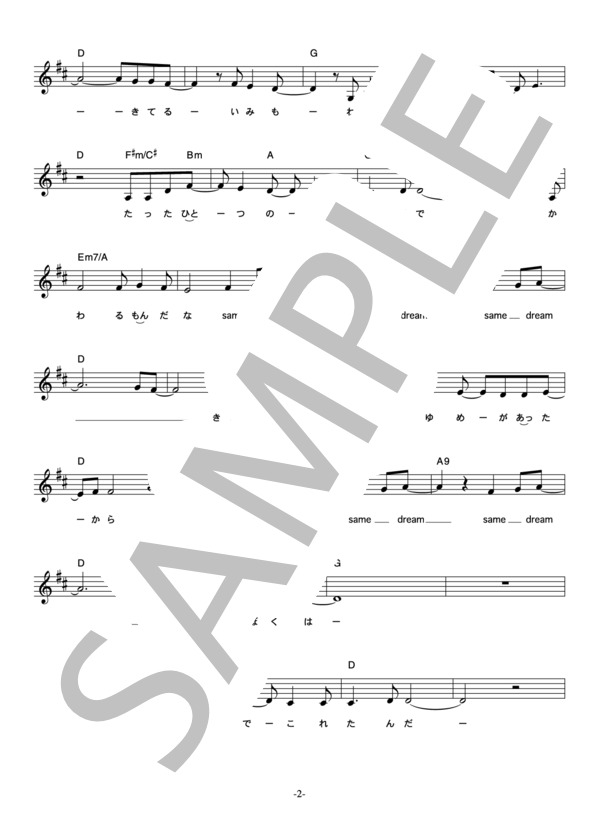 THE LOCAL ART 「same dream」 コード・歌詞カード付きメロディ譜 / その他 - サンプル譜面 2/4
