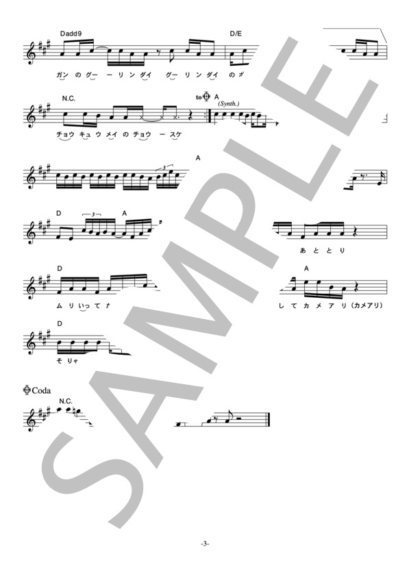 ラサール石井 「ジュゲム～こち亀バージョン」 コード・歌詞カード付きメロディ譜 / その他 - サンプル譜面 3/4