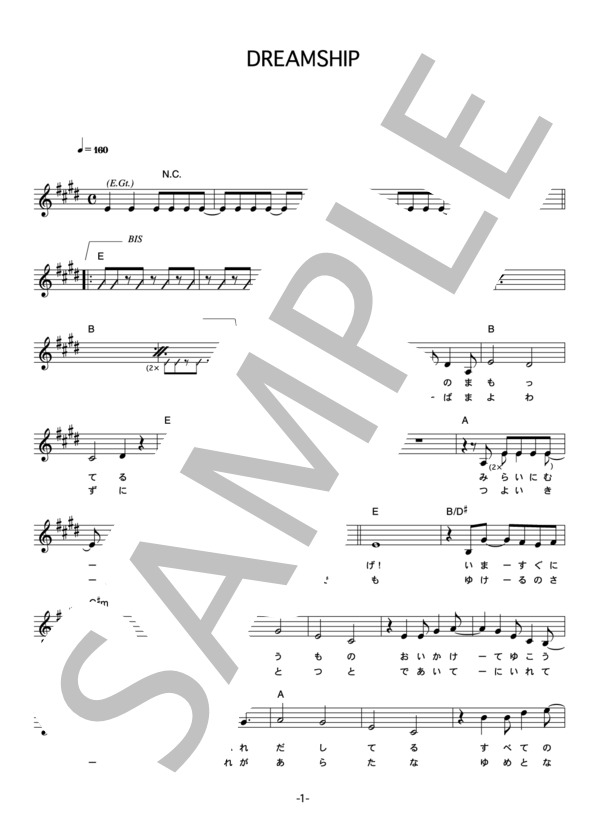 イクタ☆アイコ 「DREAMSHIP」 コード・歌詞カード付きメロディ譜 / その他 - サンプル譜面 1/4