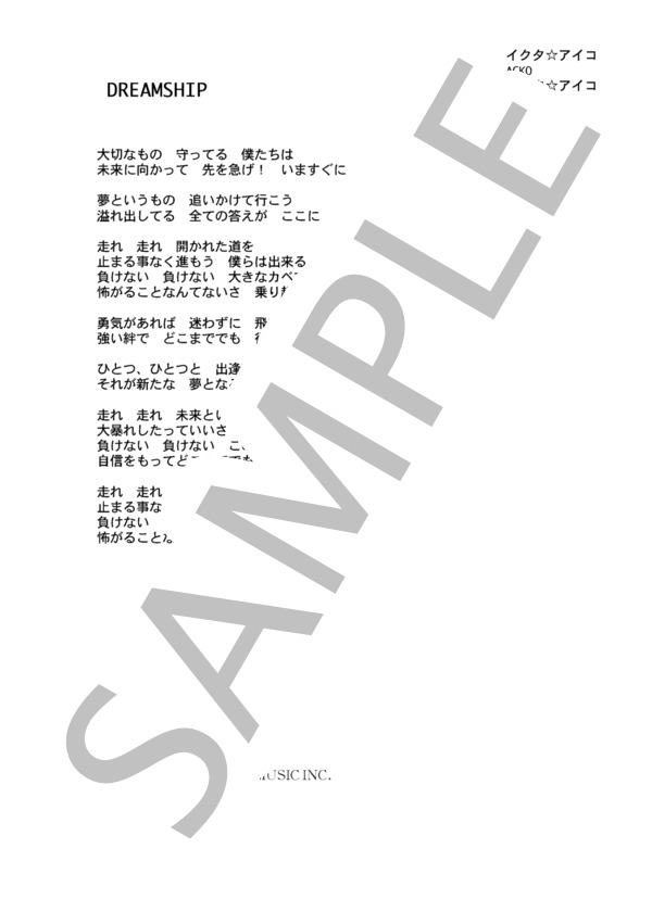 イクタ☆アイコ 「DREAMSHIP」 コード・歌詞カード付きメロディ譜 / その他 - サンプル譜面 4/4
