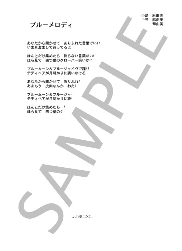 小島麻由美 「ブルーメロディ」 コード・歌詞カード付きメロディ譜 (小島 麻由美) / その他 - サンプル譜面 3/3