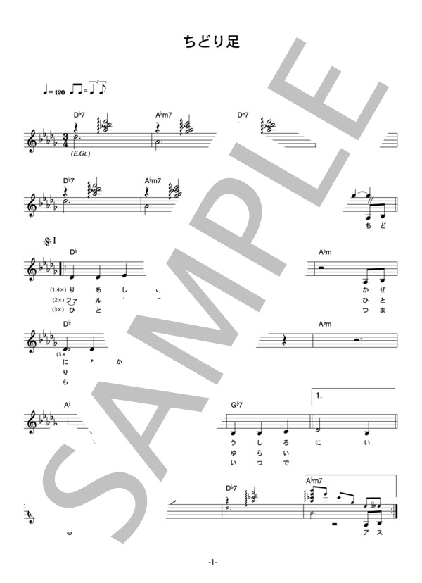 小島麻由美 「ちどり足」 コード・歌詞カード付きメロディ譜 (小島 麻由美) / その他 - サンプル譜面 1/4